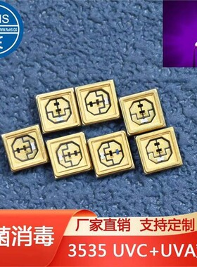 紫外光265nmuv消毒杀菌灯珠3535紫色灯珠280nm紫外线led灯珠
