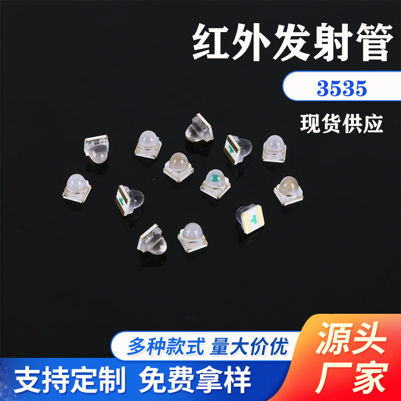 膜顶3535红外发射贴片940波段光敏红外线接收头led灯珠红外对接管