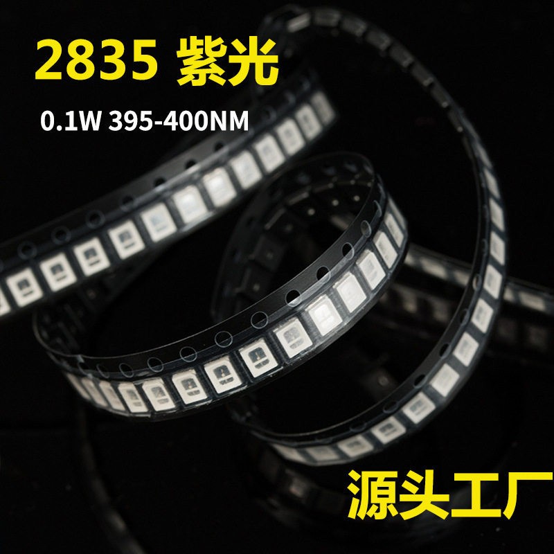 2835贴片灯珠紫光小灯珠UV紫外线灯珠led贴片灯珠发光二极管灯源图片