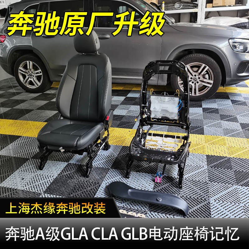 适用于奔驰A级B200 GLA CLA GLB200 GLB220改装原厂电动座椅记忆