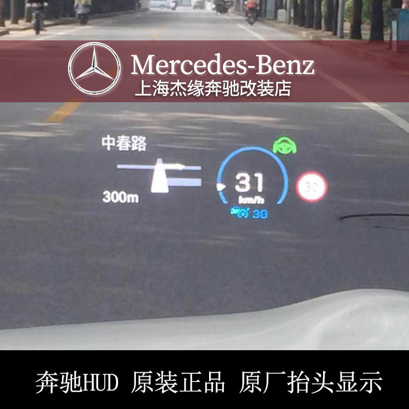 奔驰抬头显示hud 奔驰c glc e s gle gls抬头显示 玻璃显示字体