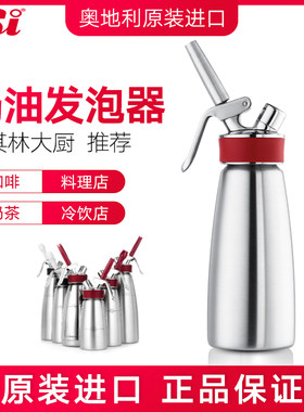 奥地利ISI不锈钢奶油枪