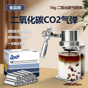 食品级16 克 CO2 二氧化碳气瓶户外便携气动咖啡机萃取专用小钢瓶