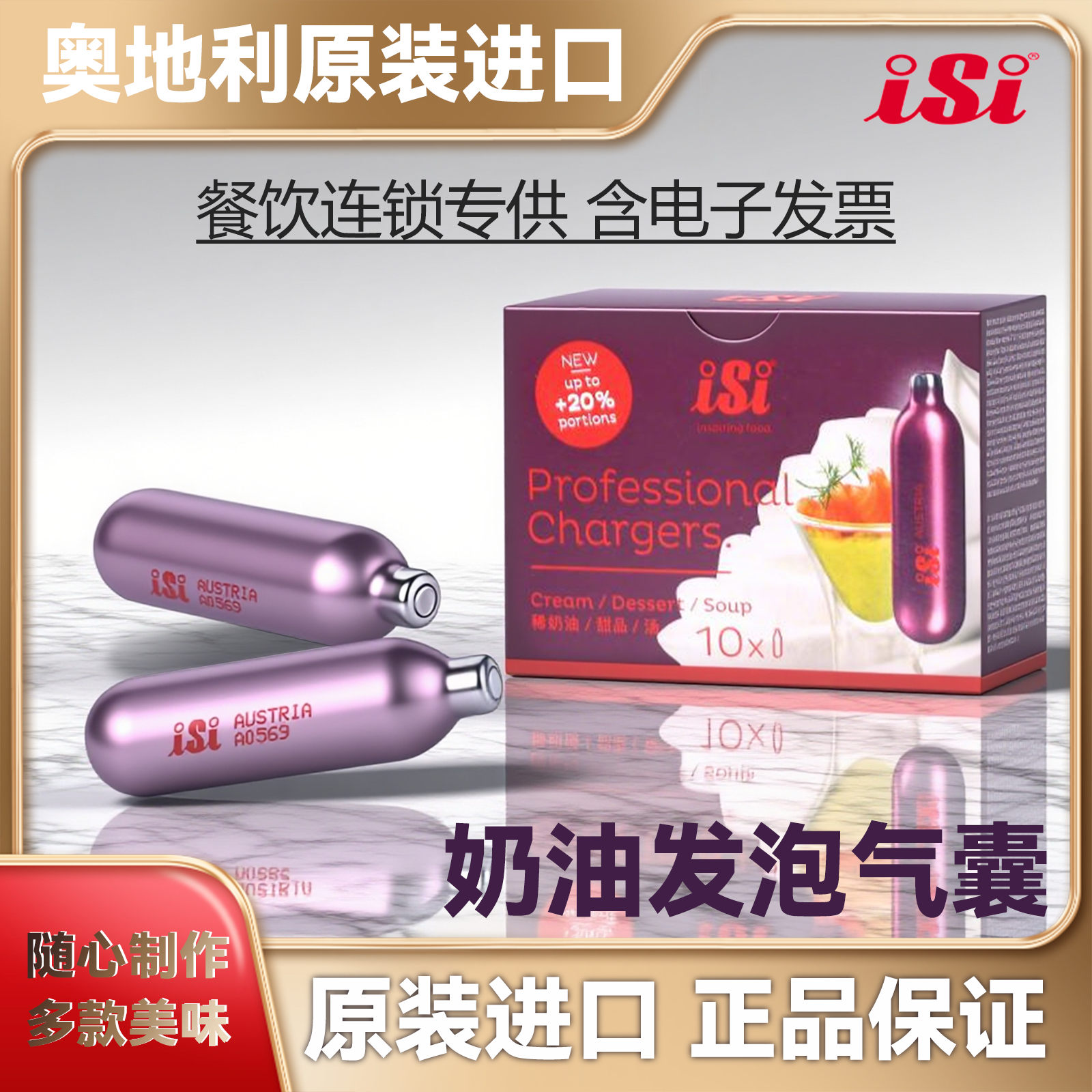 奥地利进口ISI分子料理西厨酱汁