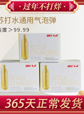 原装进口食用二氧化碳CO2气泡弹 气泡水机苏打水机小气瓶10个/盒