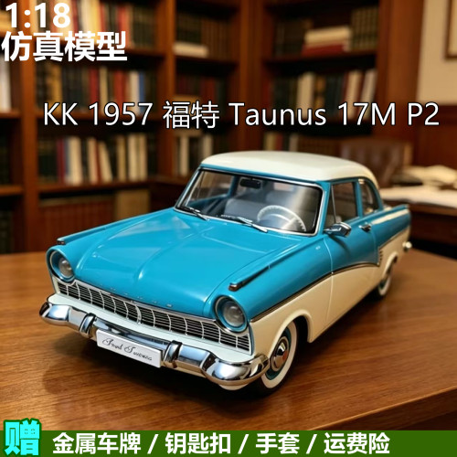 1181957福特Taunus合金车模