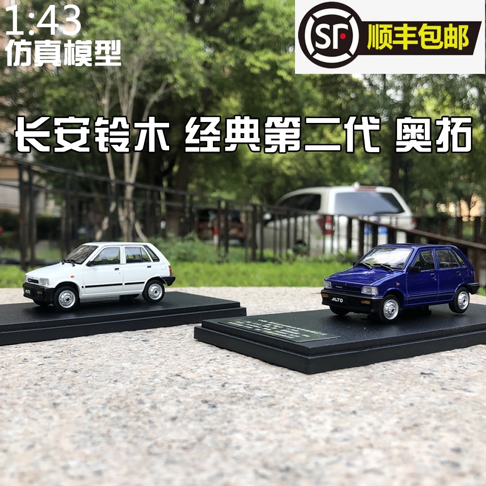 MC 1:43长安铃木奥拓经典第二代ALTO仿真合金汽车模型顺丰包邮-封面