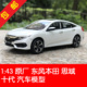 2016款 白色合金汽车模型 原厂本田1 CIVIC 43十代思域 HONDA