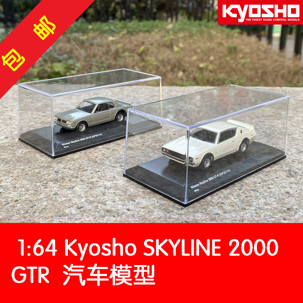 KY现货KYOSHO京商1:64尼桑SKYLINE2000GT-R天际线合金汽车模型