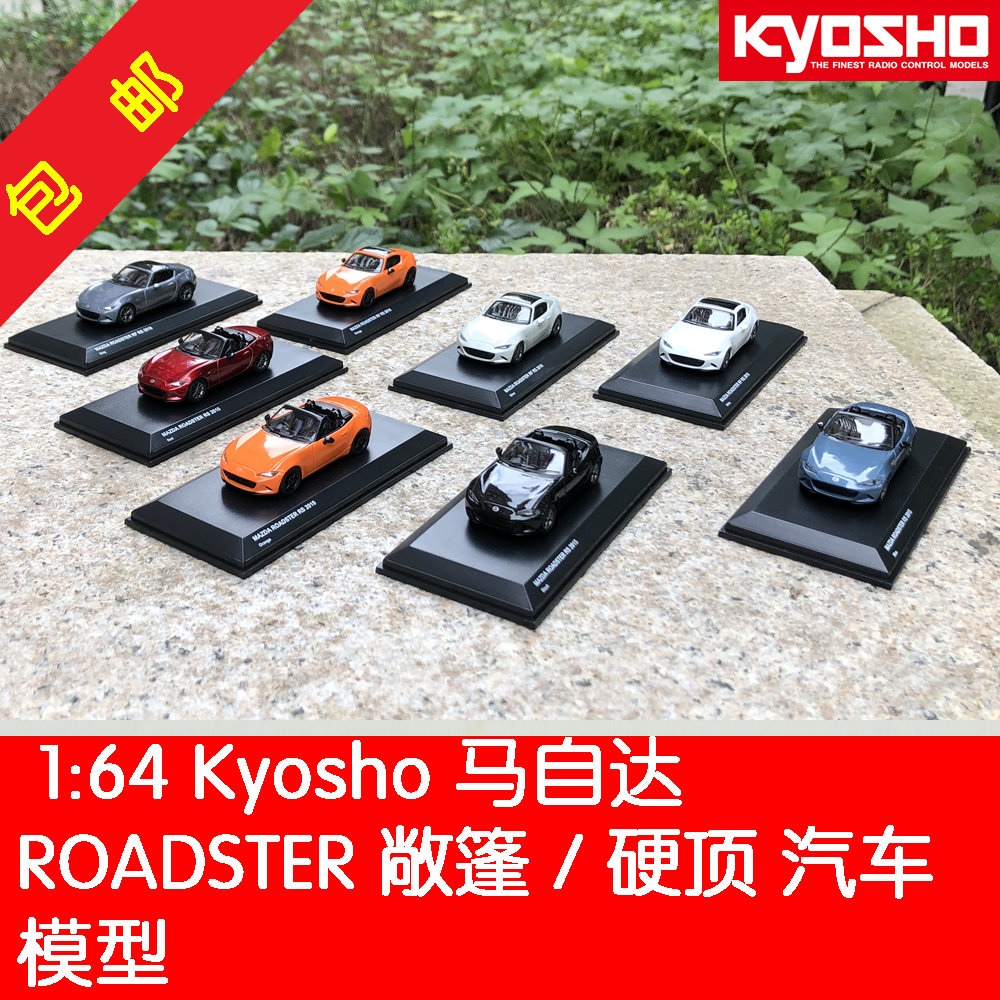 KY现货KYOSHO京商1:64马自达Roadster RF敞篷跑车MX5合金汽车模型