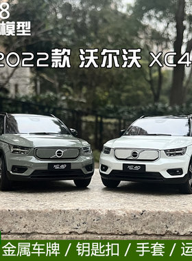 原厂 沃尔沃 1:18 VOLVO 全新 沃尔沃 XC40 摆件 合金汽车模型