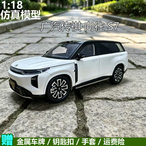 原厂 1:18广汽传祺向往S7车模型2025款Trumpchi合金汽车模型
