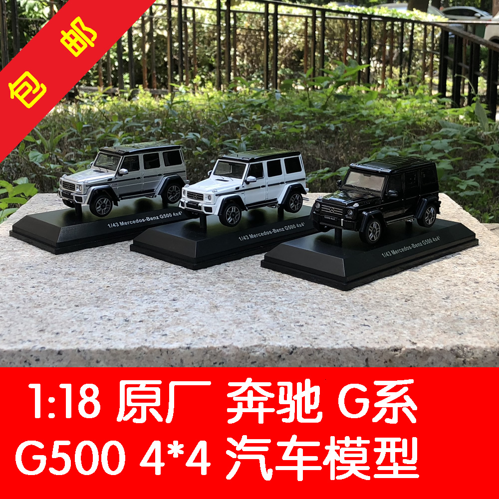 奔驰适用于g系4*4精美汽车模型