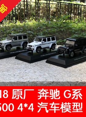 原厂 1:43 适用于奔驰 G500 白色 G系4*4 精美合金仿真汽车模型