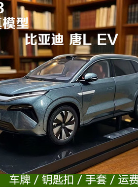 比亚迪唐LEV118合金SUV模型