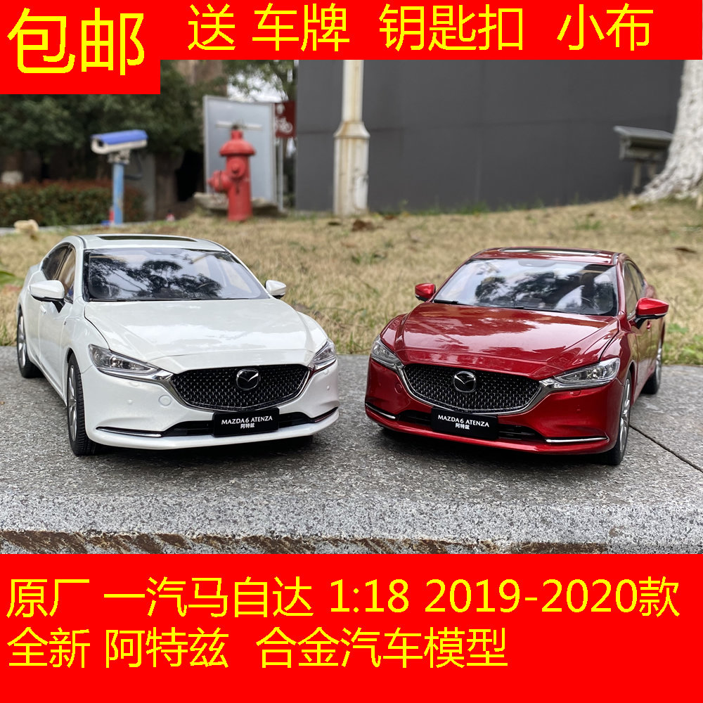 原厂阿特兹车模1:18一汽全新阿特兹马自达6 2019款合金汽车模型-封面