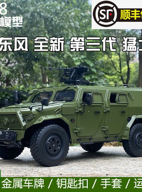 军车 1:18 三代猛士车模CSK181猛士三代素版迷彩版装甲车汽车模型
