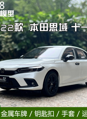 原厂1182022款思域合金车模