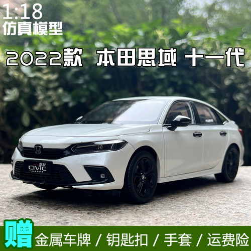 原厂1182022款思域合金车模