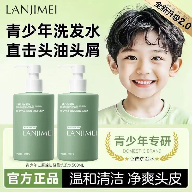 青少年去屑洗发水儿童专用男女孩通用青春期控油蓬松止痒清爽