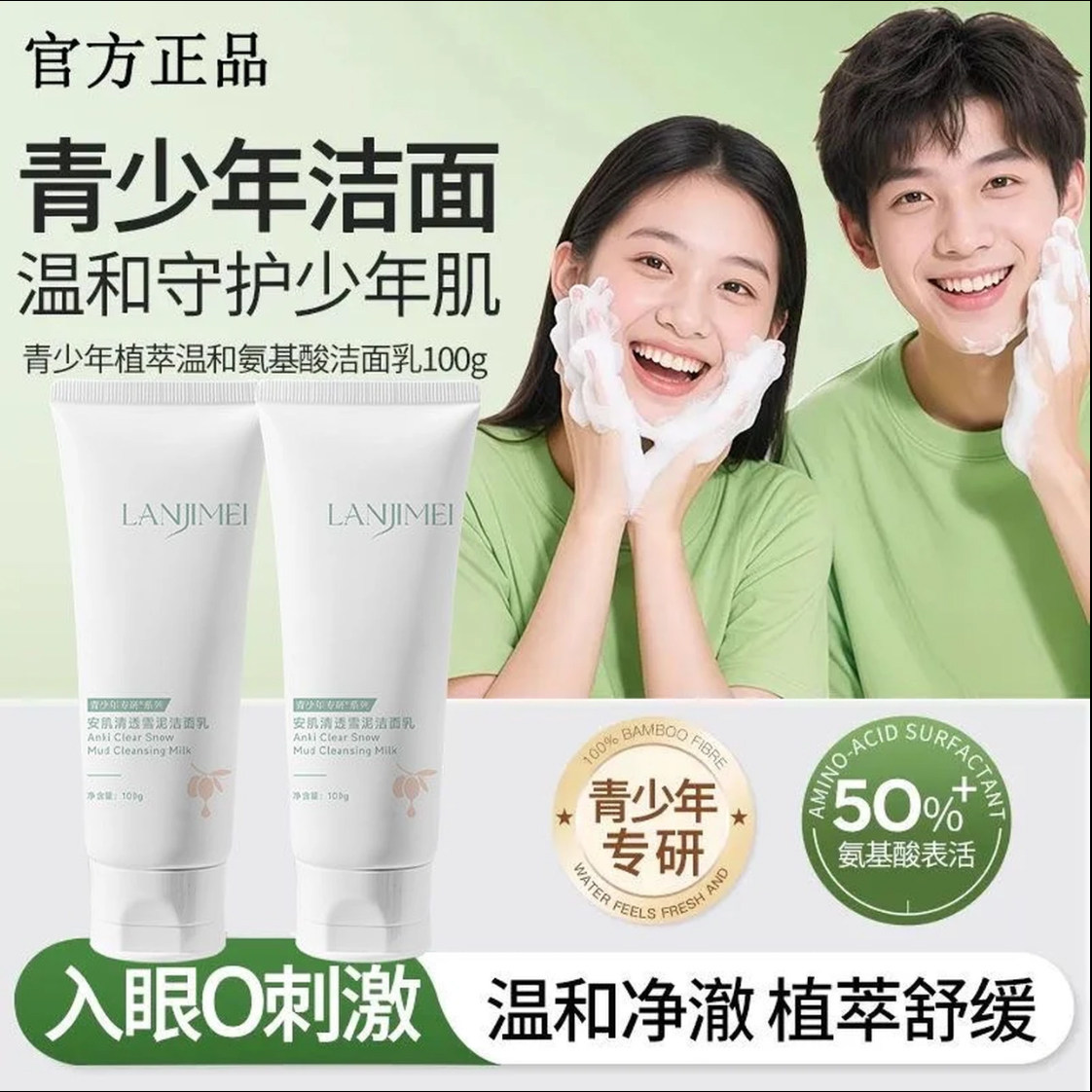 青少年洁面乳儿童专用控油祛痘男学生女孩青春期专用去黑头洗面奶,美容护肤/美体/精油,洁面,淘宝优惠券,粉丝福利购,淘宝优惠卷