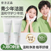 青少年洁面乳儿童专用控油祛痘男学生女孩青春期专用去黑头洗面奶