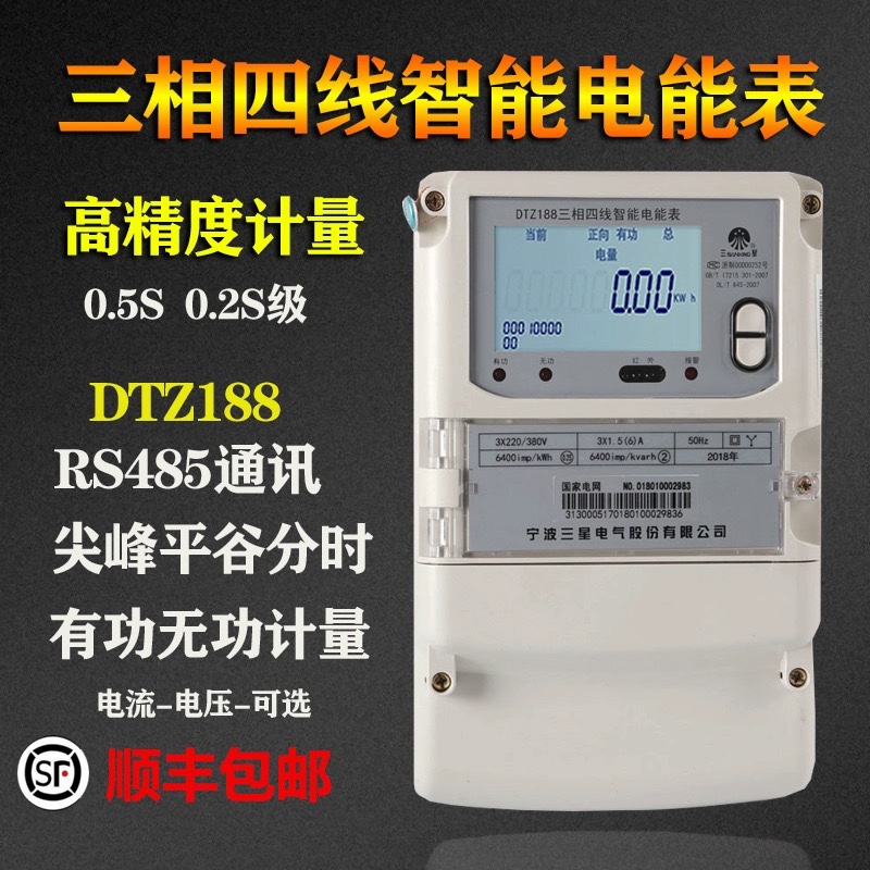 宁波三星DTZ188三相四线智能峰平谷电表DSZ188三相三线高压100v表