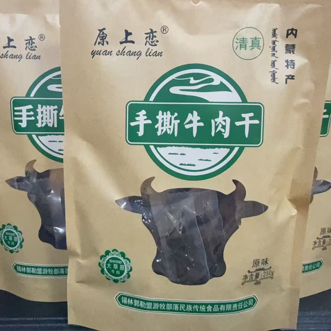 原上恋手撕牛肉干内蒙古特产原味250g包装7月生产促销传统零食