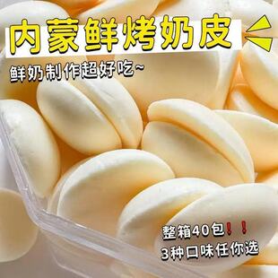 内蒙特产烤奶皮酪点点烤鲜奶烤酸奶高钙高蛋白小袋装散称休闲零食