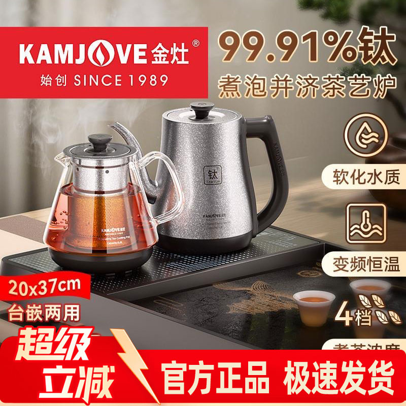 金灶茶台一体烧水壶全自动上水S9