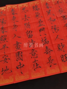 醉墨新款2026年马年手写瘦金体对联福筒定制国潮书法春联定制内容