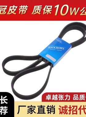 皮带6PK1075 1080 1098 1105 1115 1117 1125 1130 1135 1236