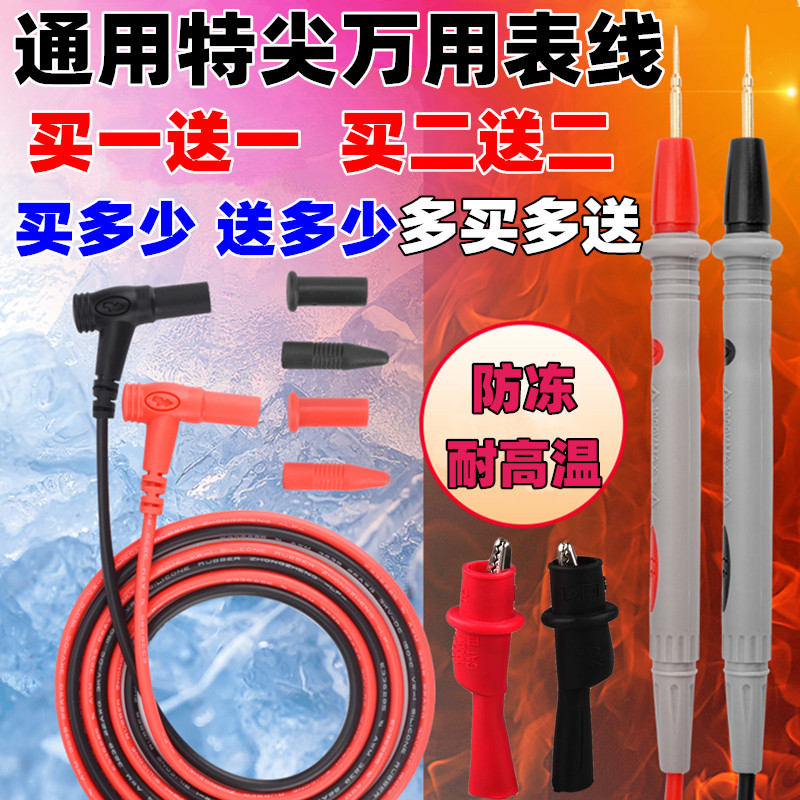 万用表特尖表笔硅胶线特细尖头专业万能表配件高精度通用测试线