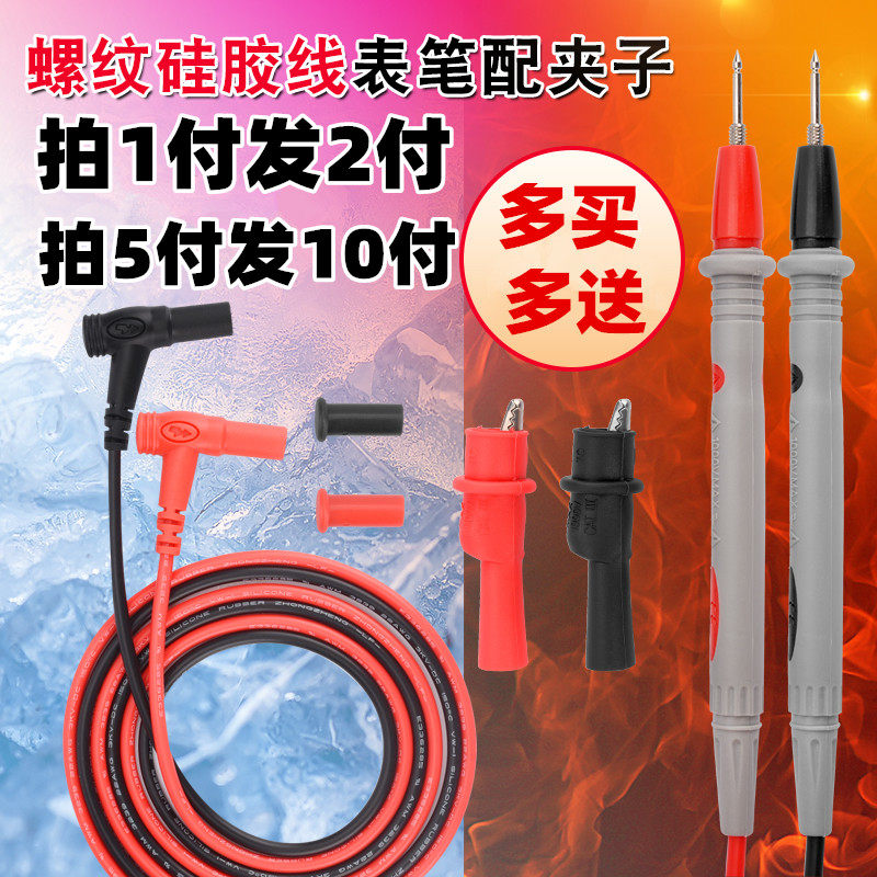 万用表特尖表笔硅胶线特细尖头专业万能表配件高精度通用测试线