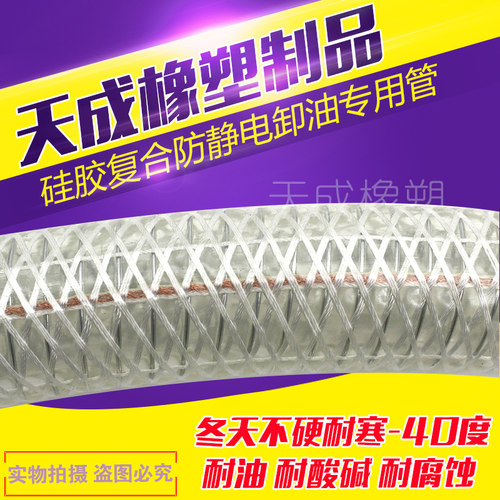 透明卸油软管胶管 1234寸高压耐寒油钢丝编织防静电卸油管 油罐车