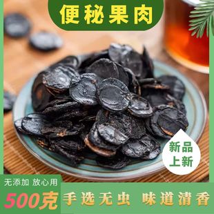 便秘果纯果肉大解果片云南去壳便秘果新货天然腊肠果