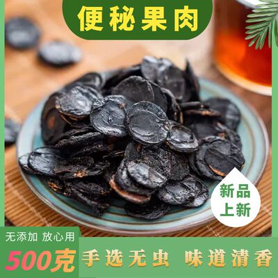 便秘果纯果肉大解果片云南去壳便秘果新货天然腊肠果