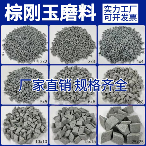 粗磨棕刚玉磨料斜三角圆球抛光石研磨石五金去毛刺去氧化皮除锈 - 封面