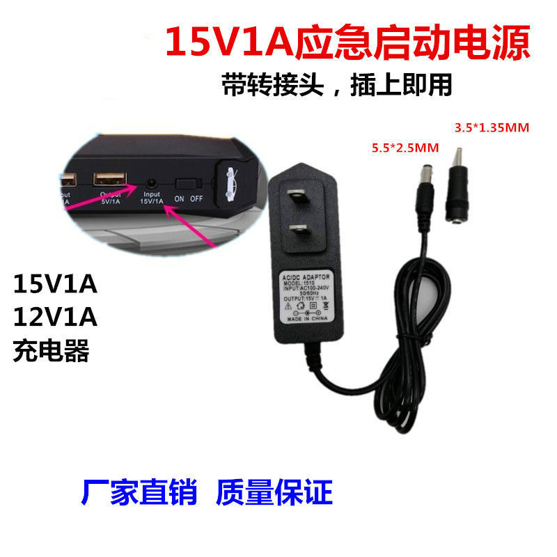 包邮纽曼应急启动电源适配器家用座充15V1A汽车搭充电宝充电 汽车用品/电子/清洗/改装 应急启动电源/储能电源 原图主图