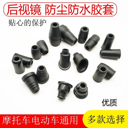 雅马哈福喜巧格摩托车电动车后视镜螺丝防水帽子防尘胶套软胶适用