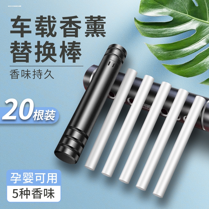 汽车出风口香薰棒芯自加香水车载扩香散发器挥发棉棒空瓶车上散香