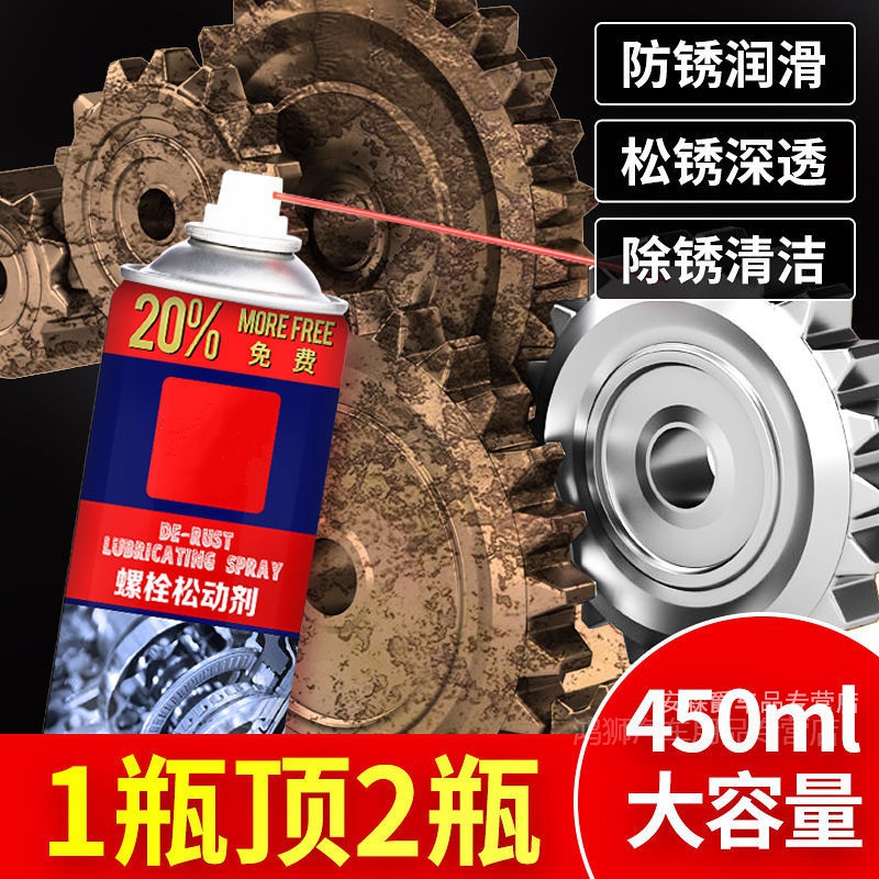 单车机油消音润滑防锈剂