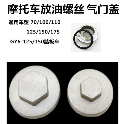 适用越野摩托车气门盖宗申CB250发动机放油螺丝 M4MX6 M7 T4 放