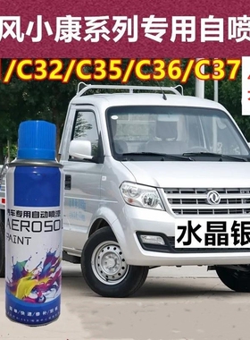 适用东风小康k17自喷漆K07S水晶银色面包车修复汽车漆灰色补漆笔