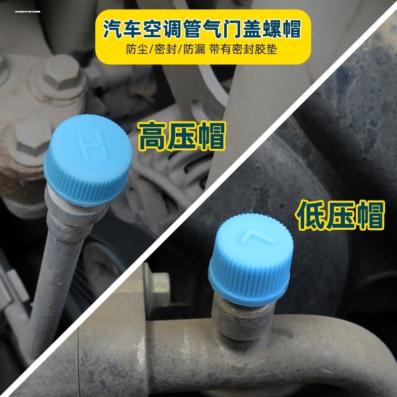 适用马自达6奔腾B70B50空调管气门芯盖防尘盖密封小盖子装饰盖M6