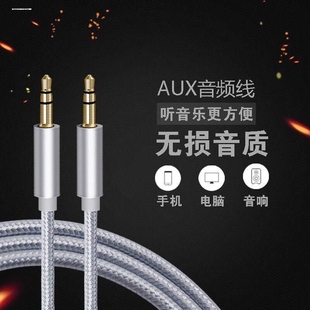 aux音频线车用3.5mm单晶铜镀银转接线电脑音响连接线汽车载手机头