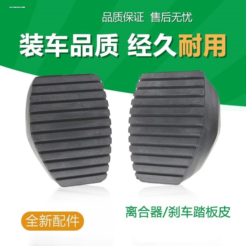 适用标致307308408雪铁龙世嘉凯旋刹车皮离合器踏板皮防滑垫