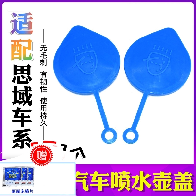 适用雅阁CRV奥德赛思域思铂睿飞度思铭雨刮喷水壶盖玻璃水壶盖子