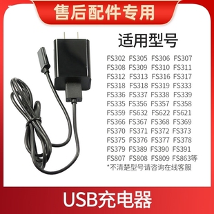 超人剃须刀充电器线rs338 339 335 7350电源线电动刮胡刀适用配件