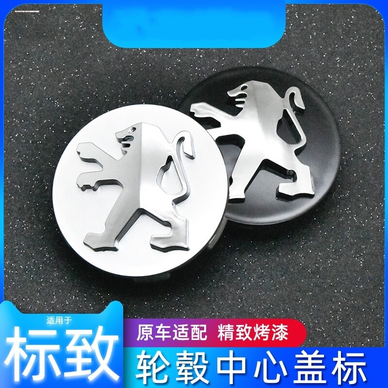 适用于东风标致轮毂盖307 308 408 3008 4008汽车轮胎中心盖标志
